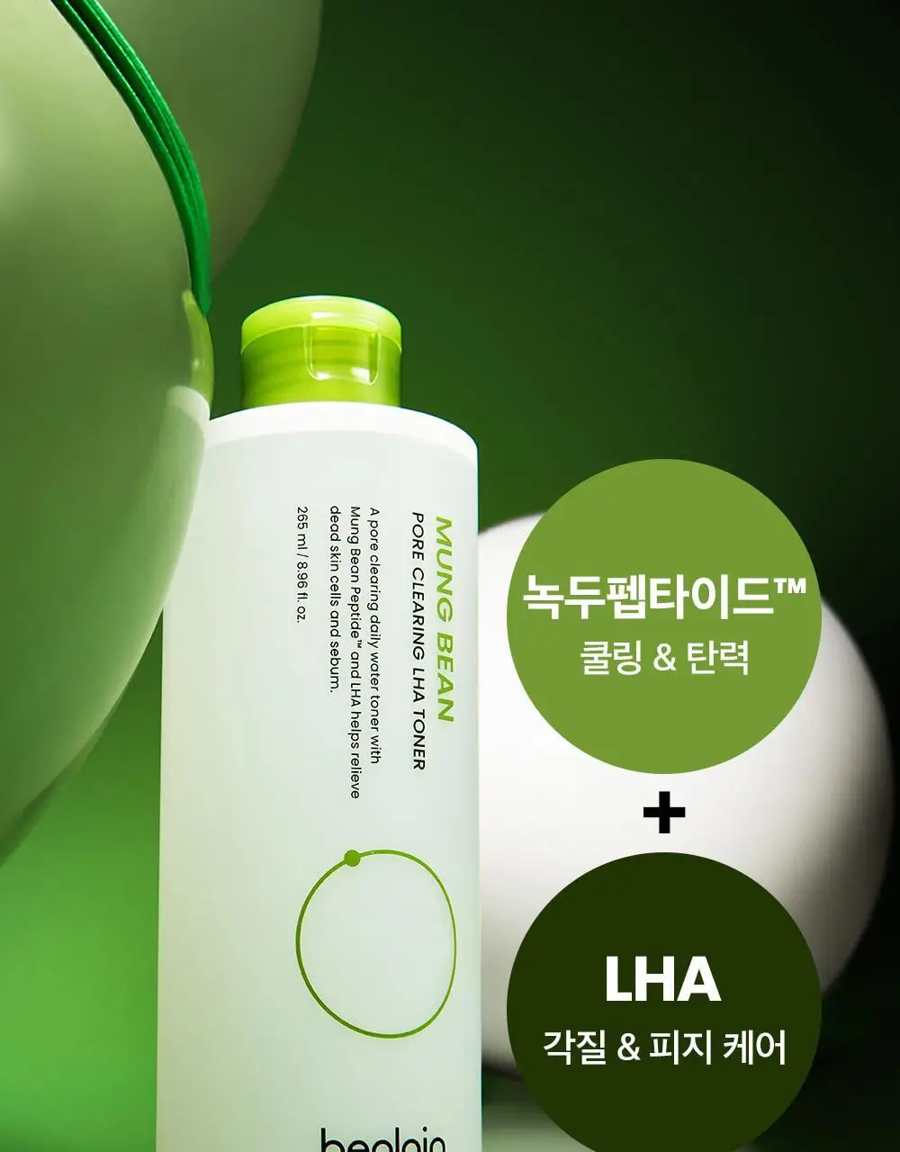 [각질쓱삭/피지케어] 비플레인 녹두 모공 클리어링 라하 토너 265ml 상세페이지 11